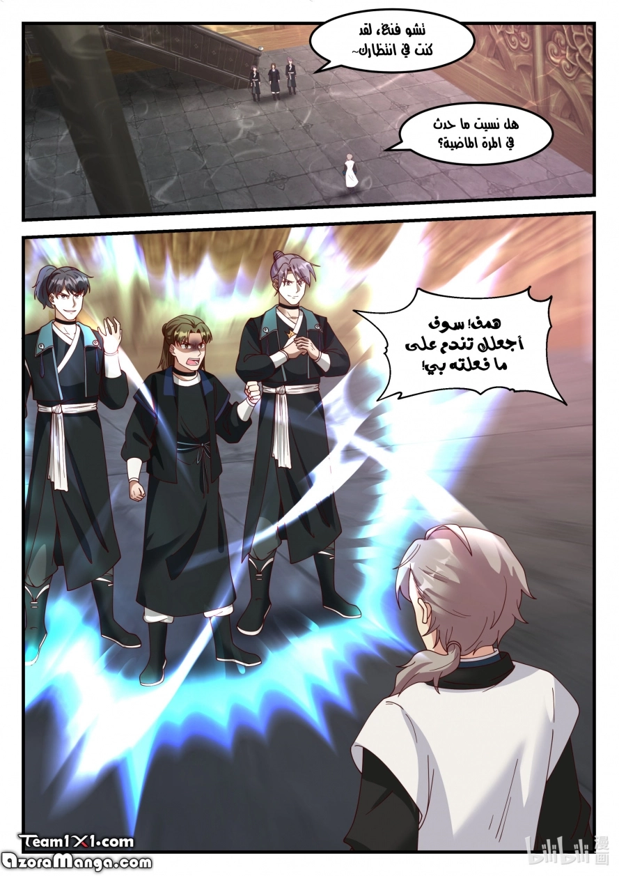 Martial God Asura الفصل 161 — صفحة 3