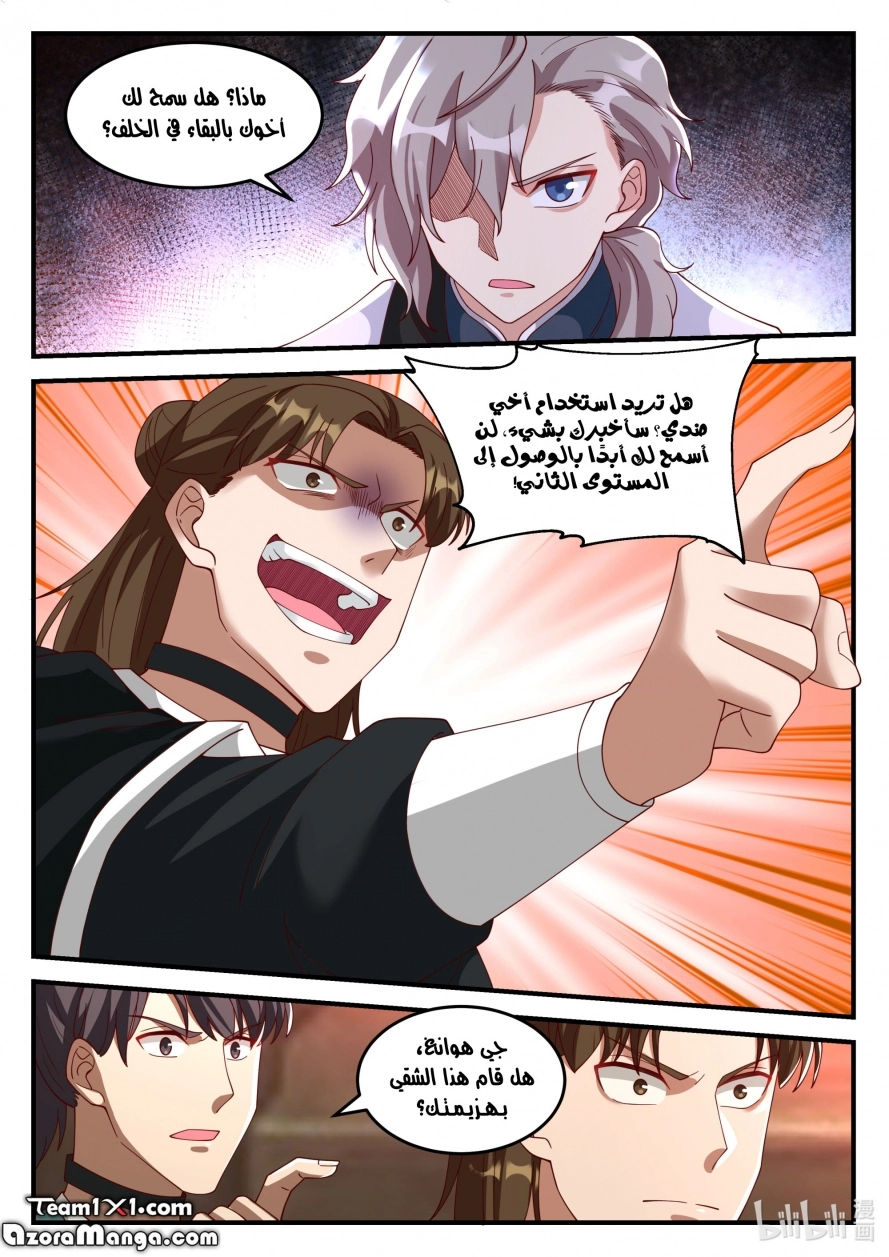 Martial God Asura الفصل 161 — صفحة 4