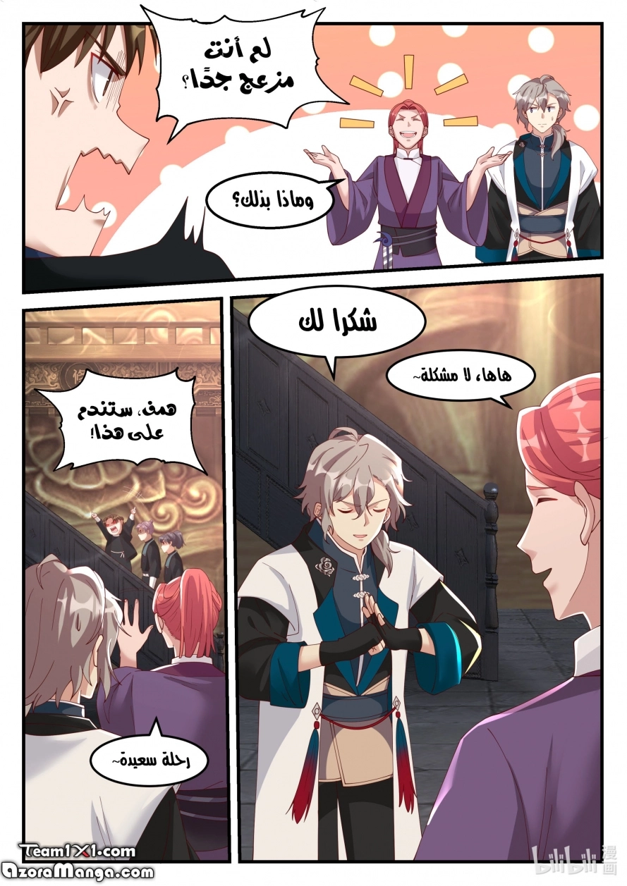 Martial God Asura الفصل 161 — صفحة 7