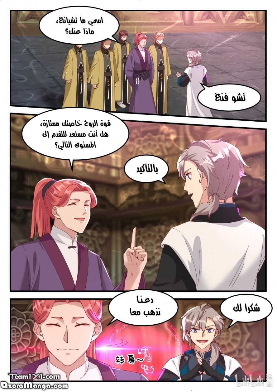 Martial God Asura الفصل 161 — صفحة 8
