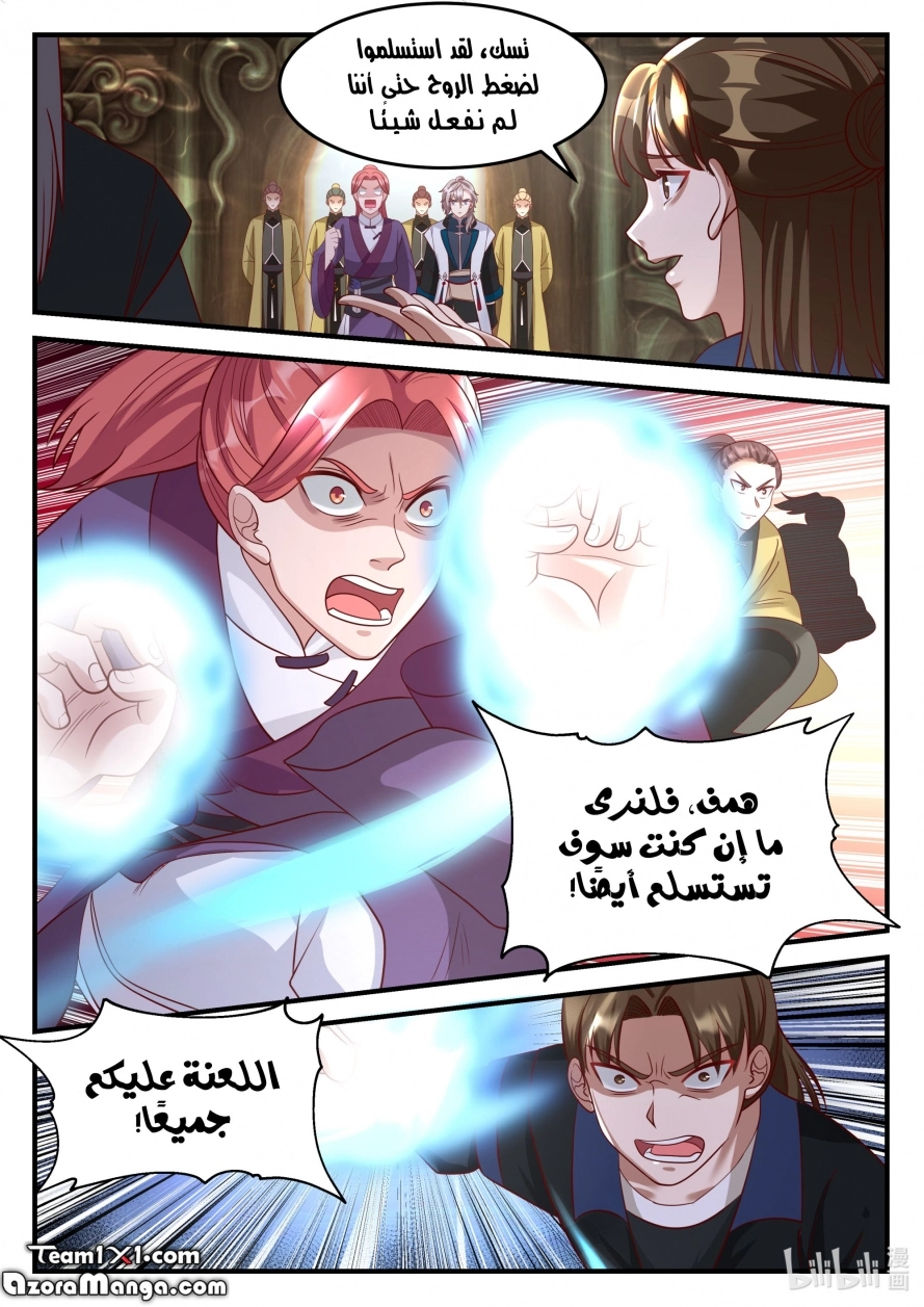 Martial God Asura الفصل 161 — صفحة 11