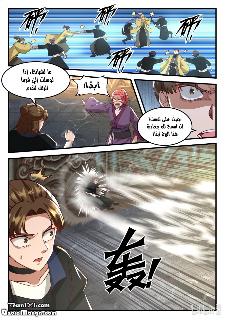 Martial God Asura الفصل 161 — صفحة 12