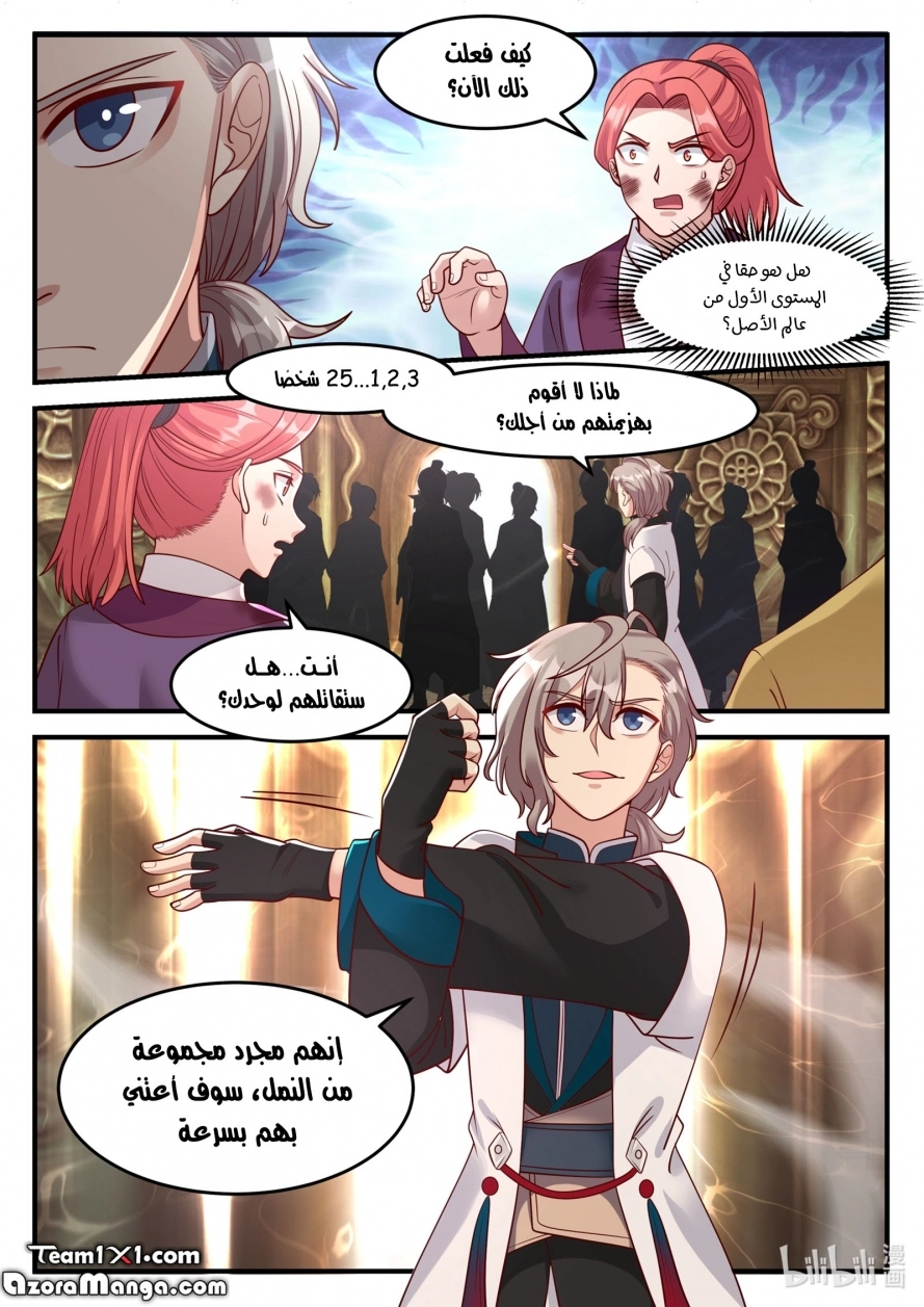 Martial God Asura الفصل 162 — صفحة 4