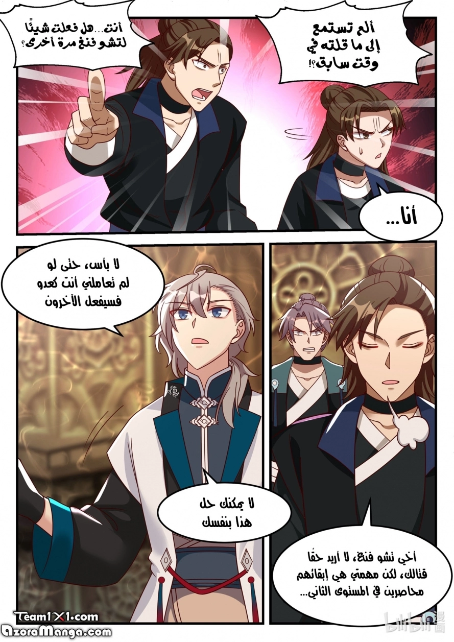 Martial God Asura الفصل 162 — صفحة 7