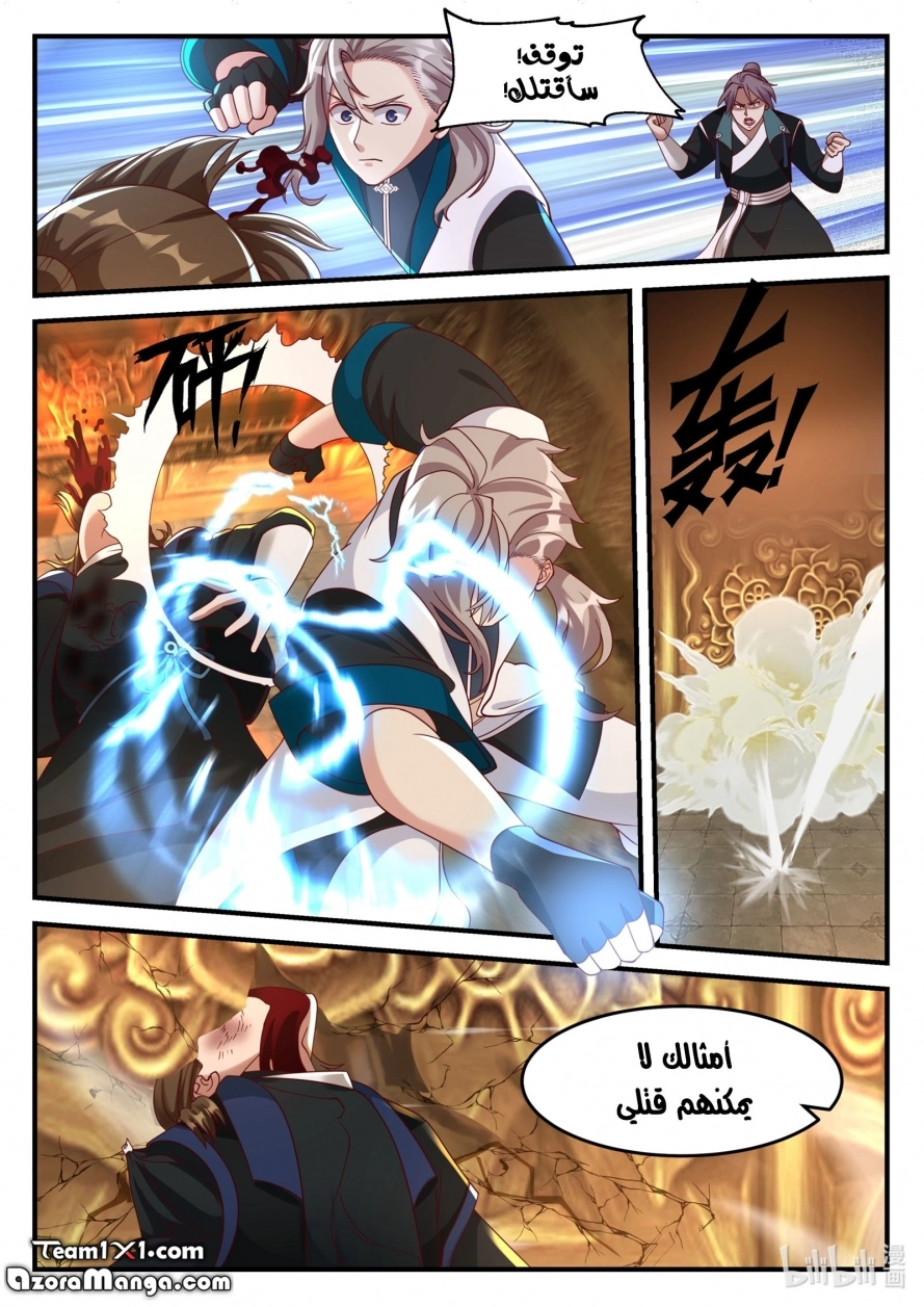 Martial God Asura الفصل 162 — صفحة 12