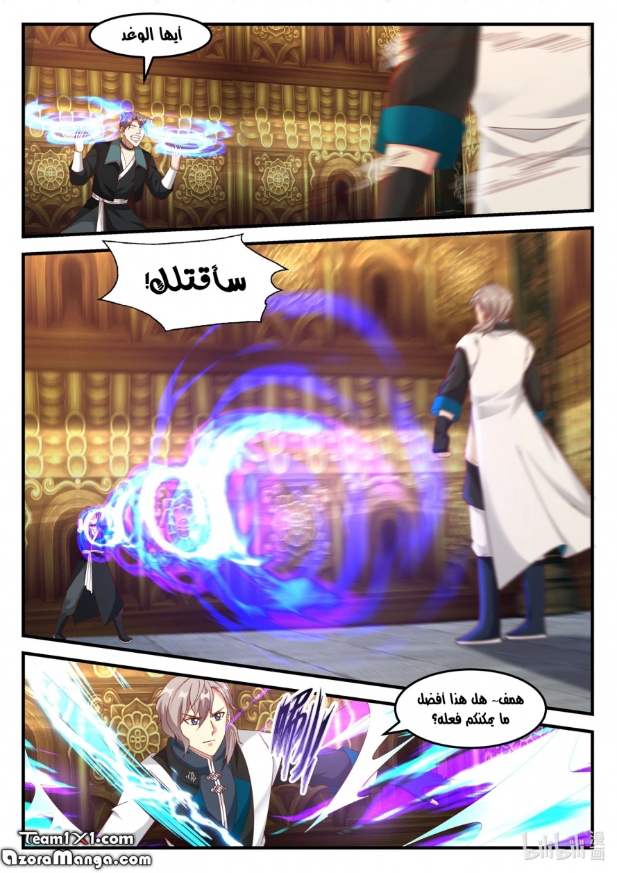 Martial God Asura الفصل 163 — صفحة 6