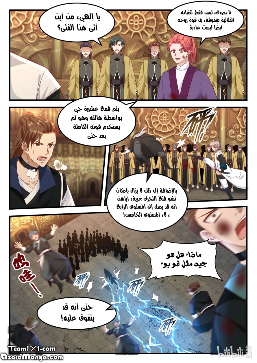 Martial God Asura الفصل 163 — صفحة 7