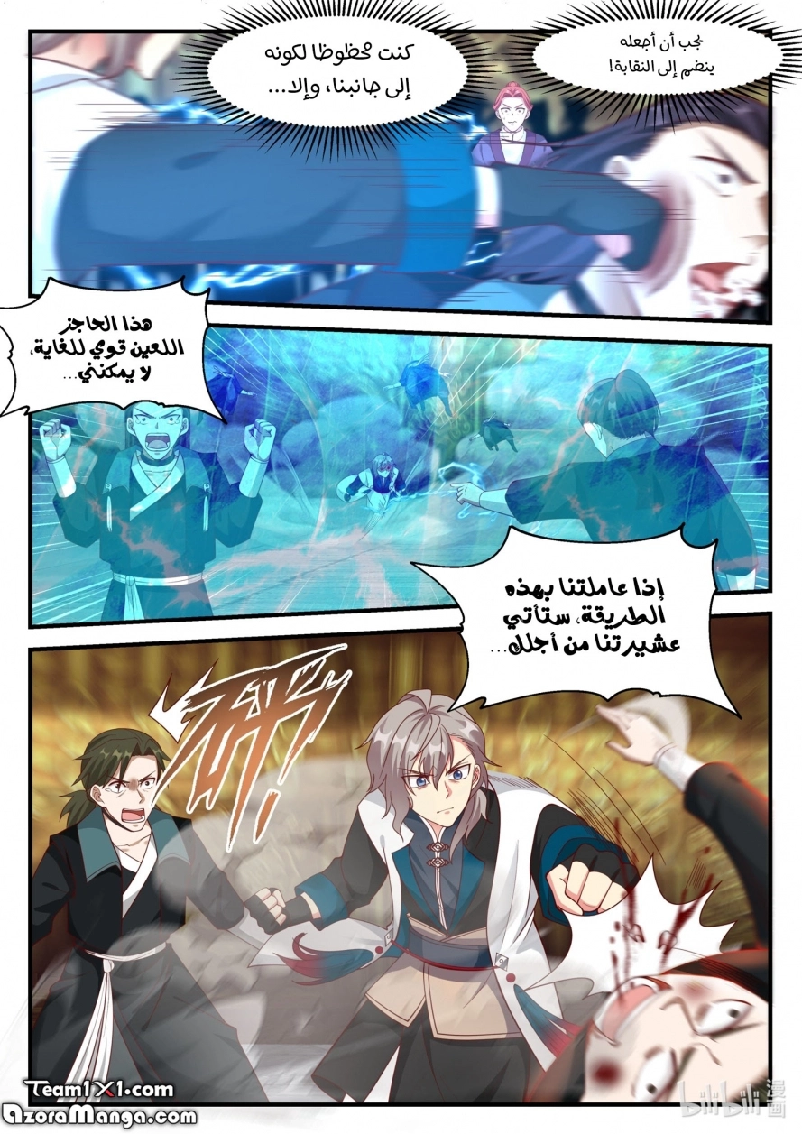 Martial God Asura الفصل 163 — صفحة 8