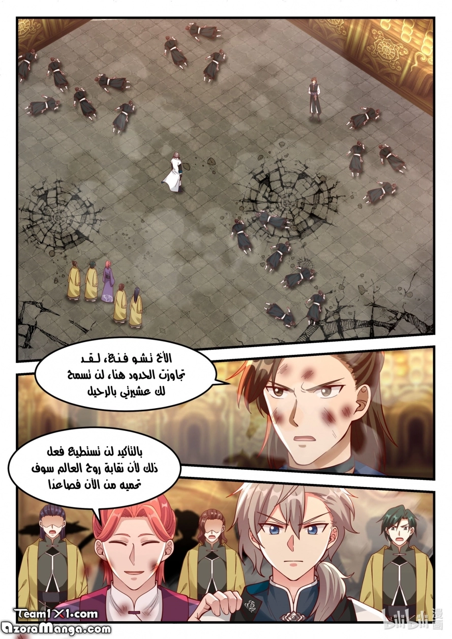 Martial God Asura الفصل 163 — صفحة 9