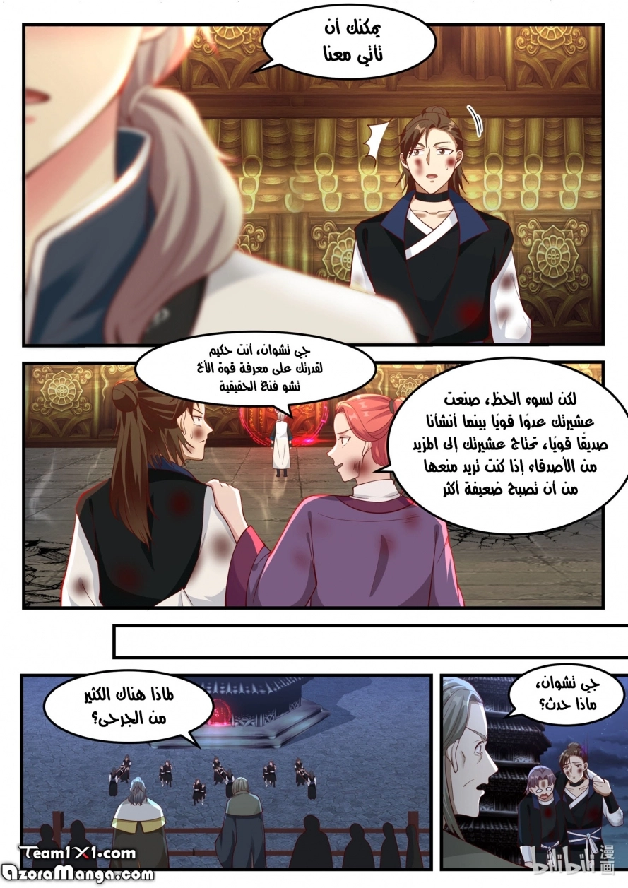 Martial God Asura الفصل 163 — صفحة 11