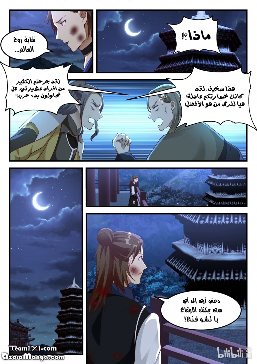 Martial God Asura الفصل 163 — صفحة 12