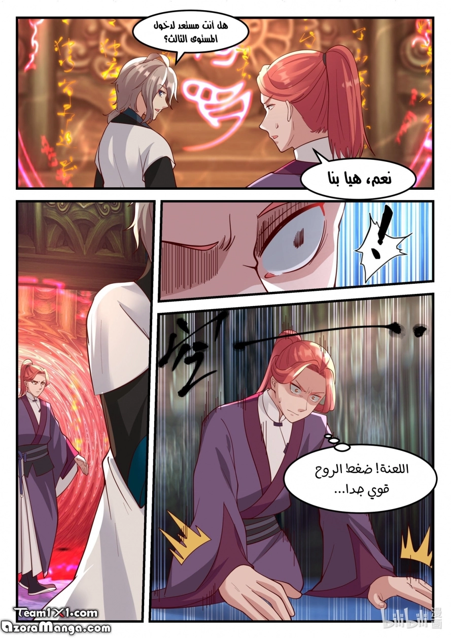 Martial God Asura الفصل 164 — صفحة 3