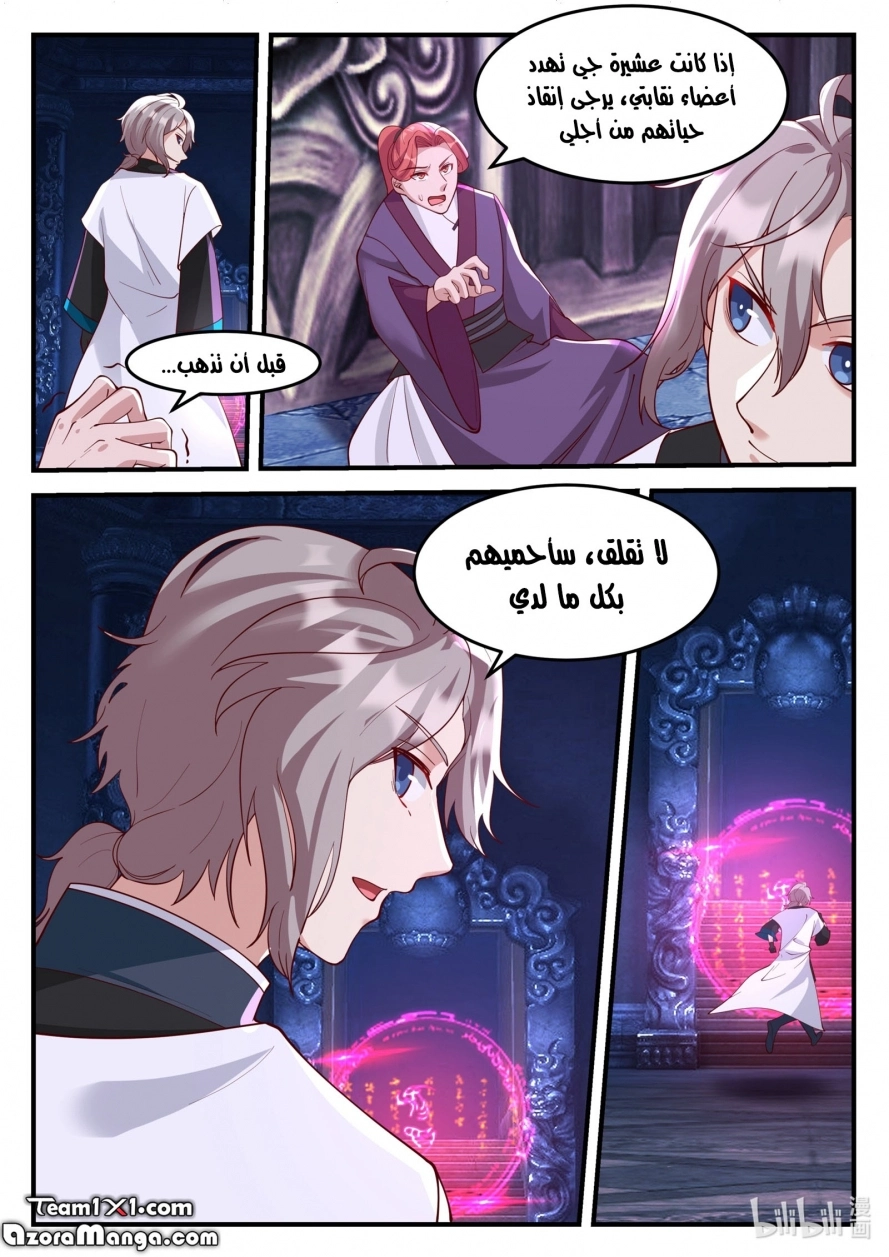 Martial God Asura الفصل 164 — صفحة 6