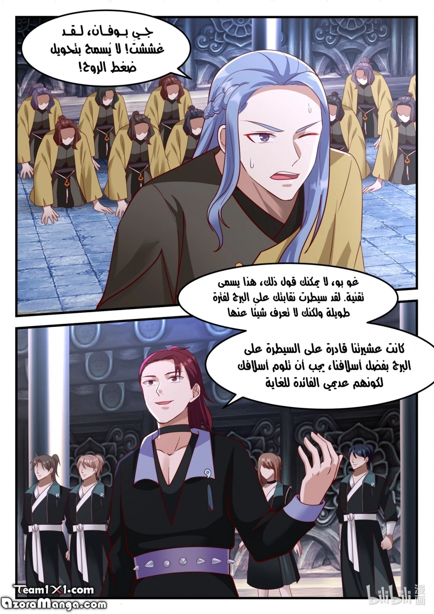 Martial God Asura الفصل 164 — صفحة 8