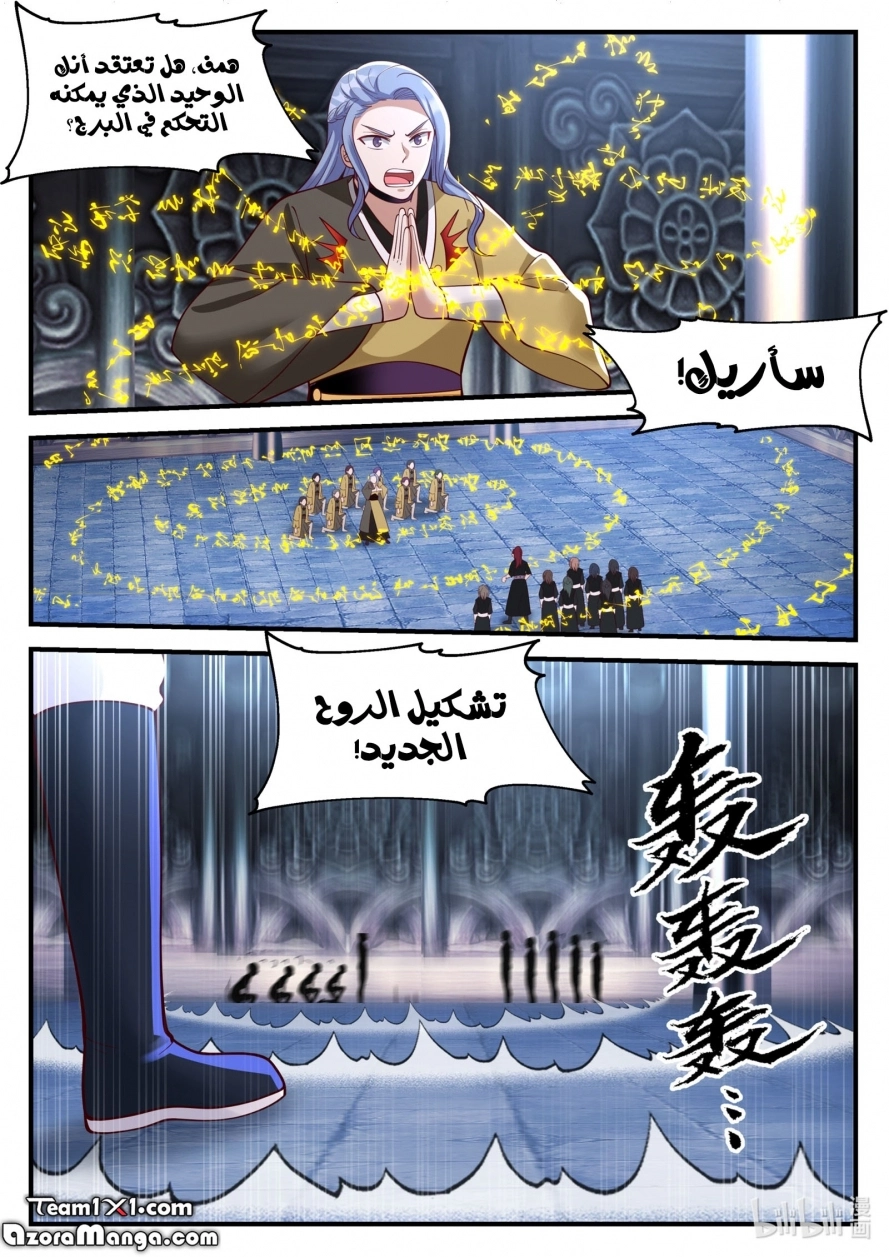 Martial God Asura الفصل 164 — صفحة 9