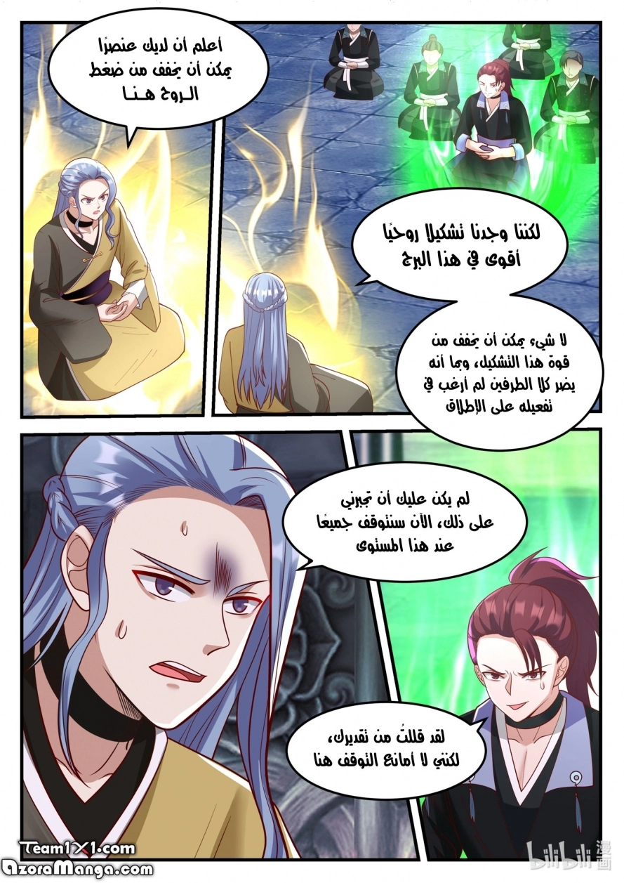 Martial God Asura الفصل 164 — صفحة 11