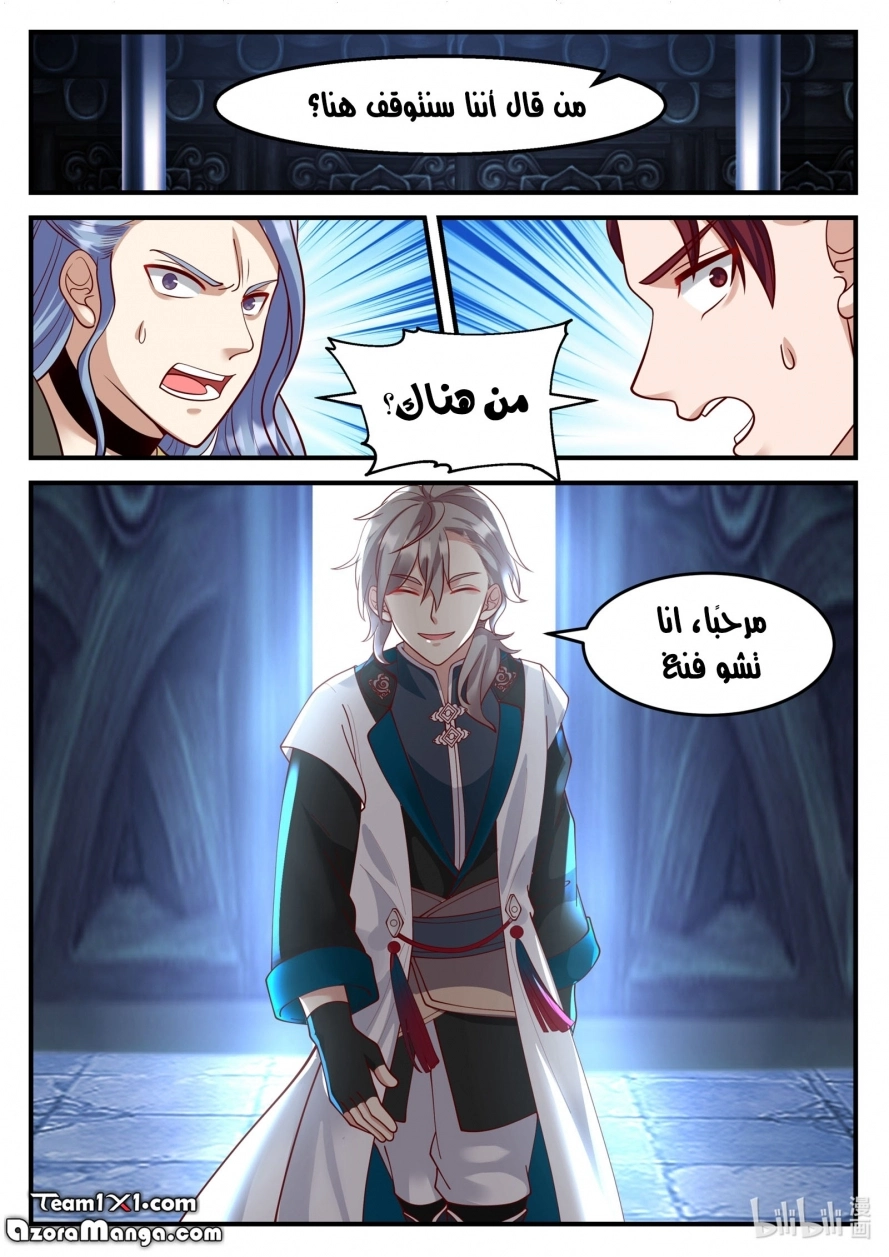 Martial God Asura الفصل 164 — صفحة 12