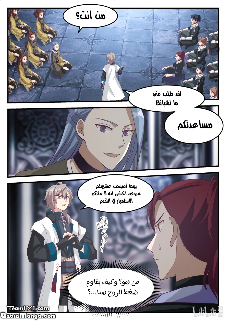 Martial God Asura الفصل 165 — صفحة 3