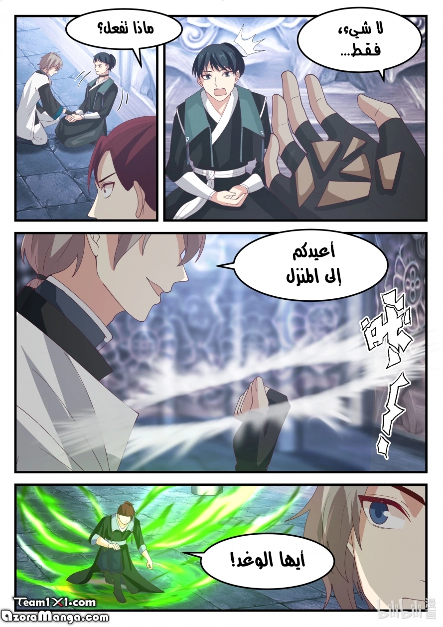 Martial God Asura الفصل 165 — صفحة 6