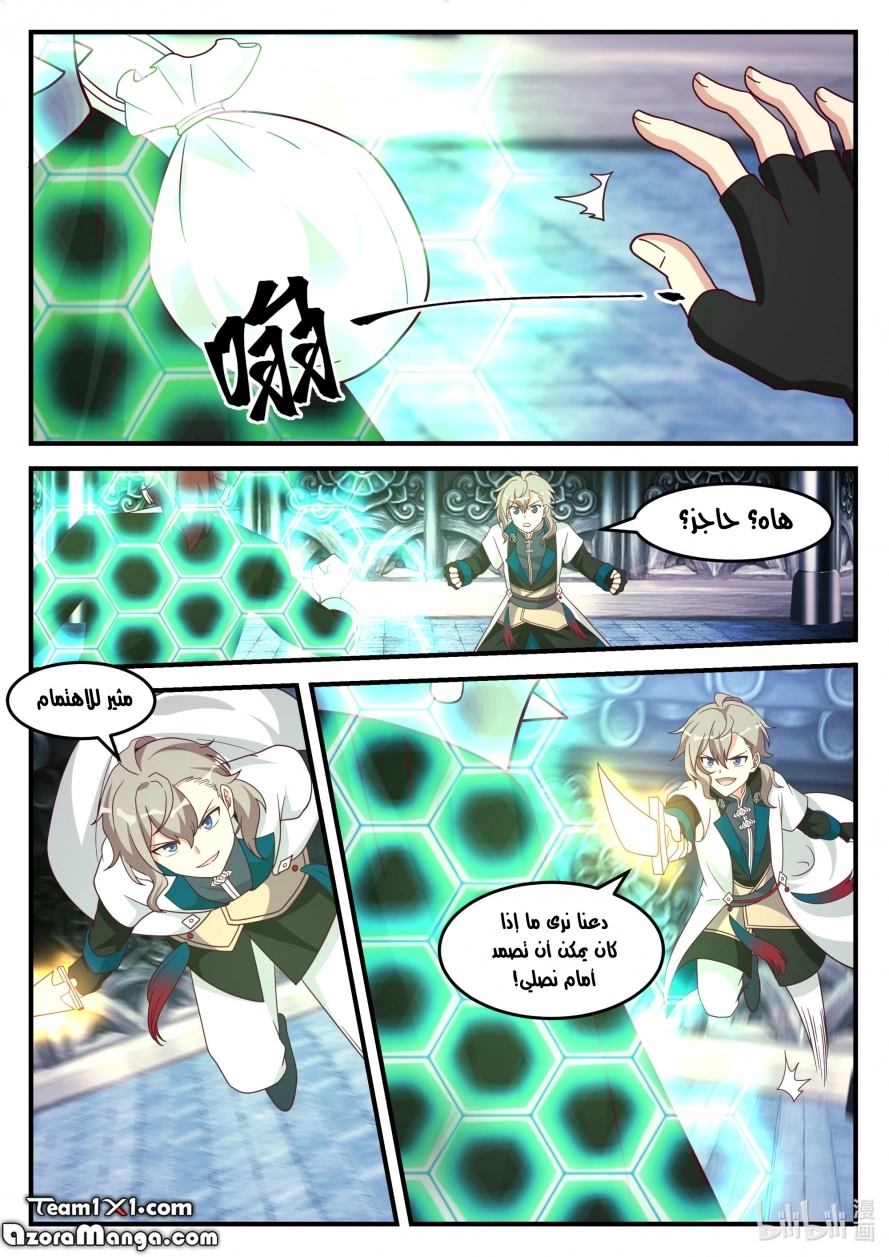 Martial God Asura الفصل 165 — صفحة 10