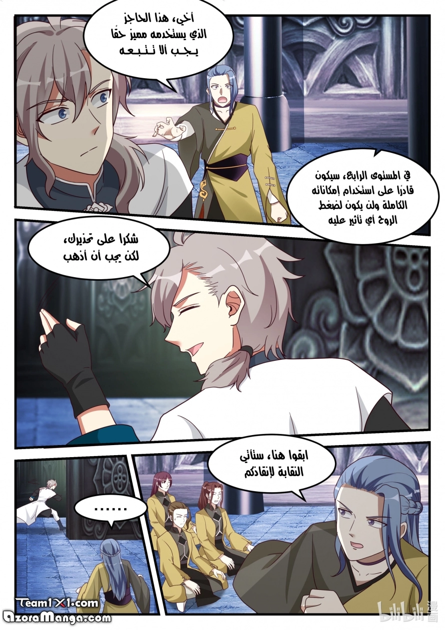 Martial God Asura الفصل 165 — صفحة 12