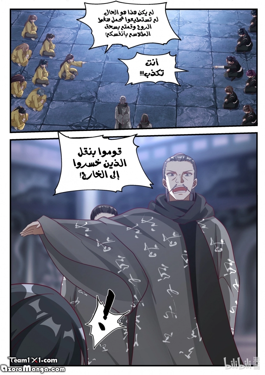 Martial God Asura الفصل 166 — صفحة 4