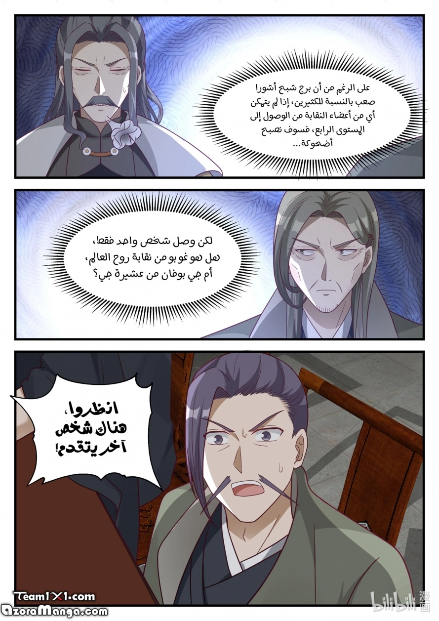 Martial God Asura الفصل 166 — صفحة 6