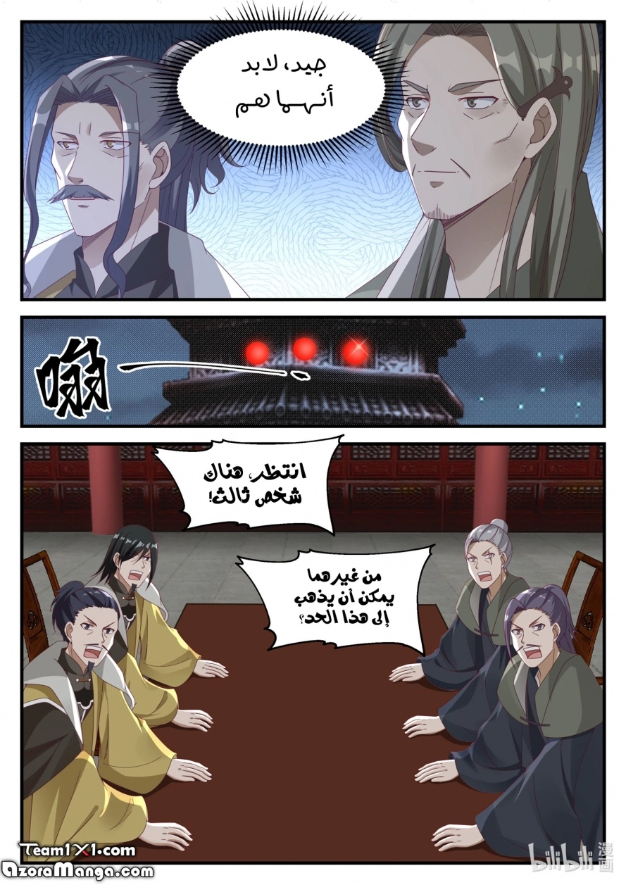 Martial God Asura الفصل 166 — صفحة 7