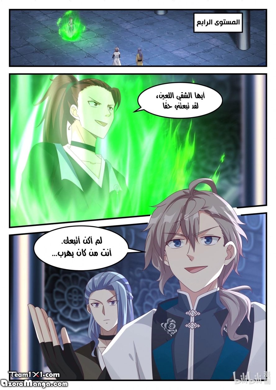 Martial God Asura الفصل 166 — صفحة 8