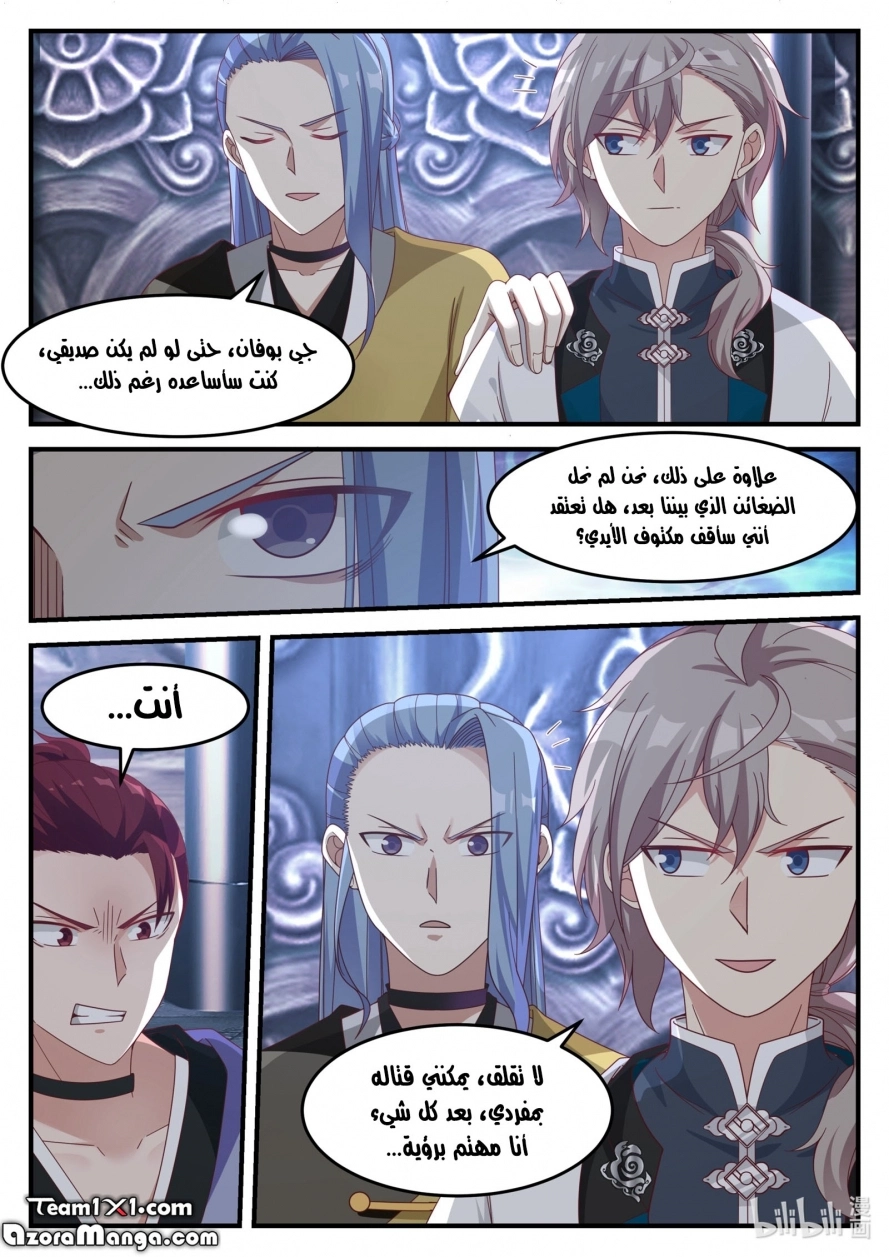 Martial God Asura الفصل 166 — صفحة 10