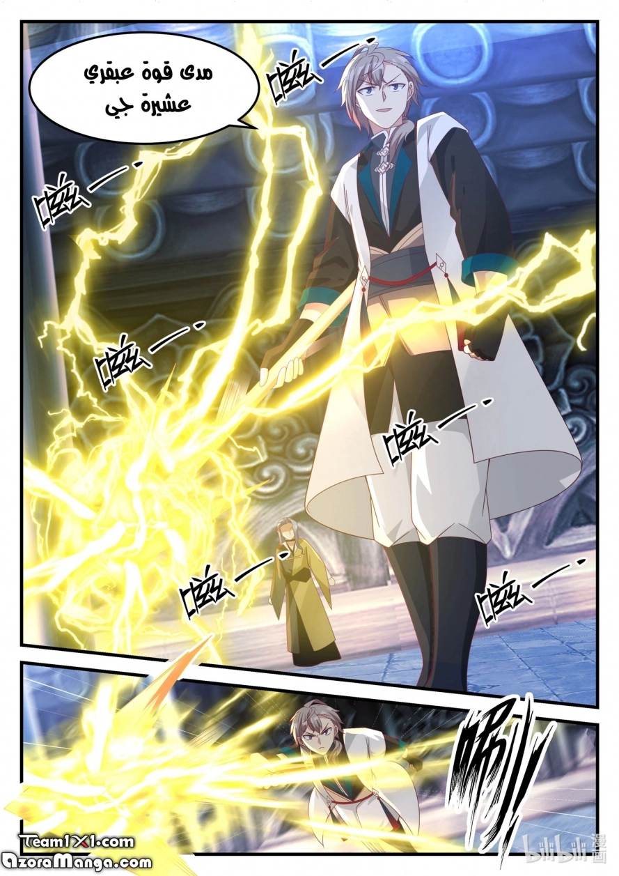 Martial God Asura الفصل 166 — صفحة 11