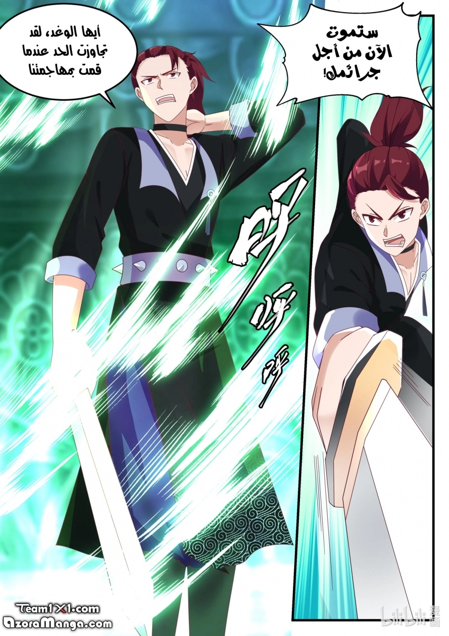 Martial God Asura الفصل 166 — صفحة 12