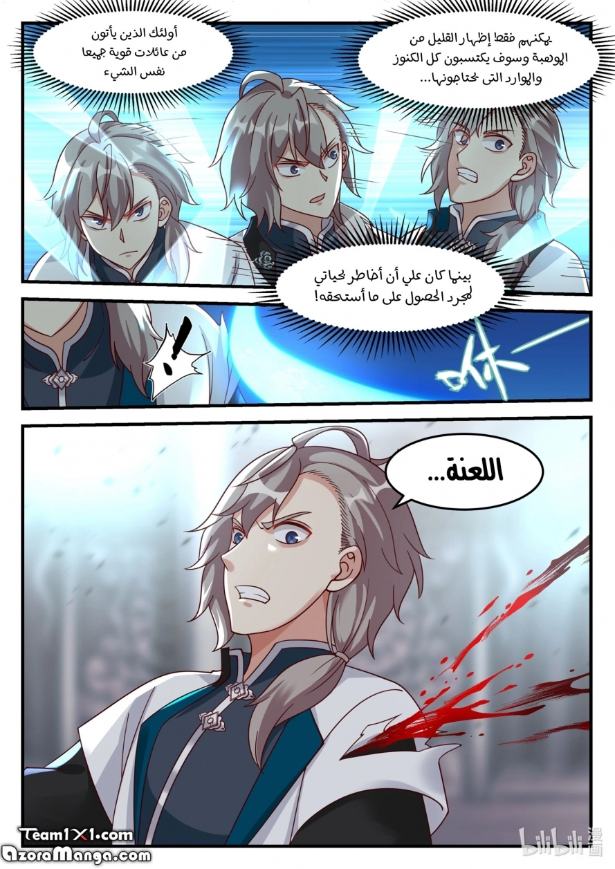 Martial God Asura الفصل 167 — صفحة 5