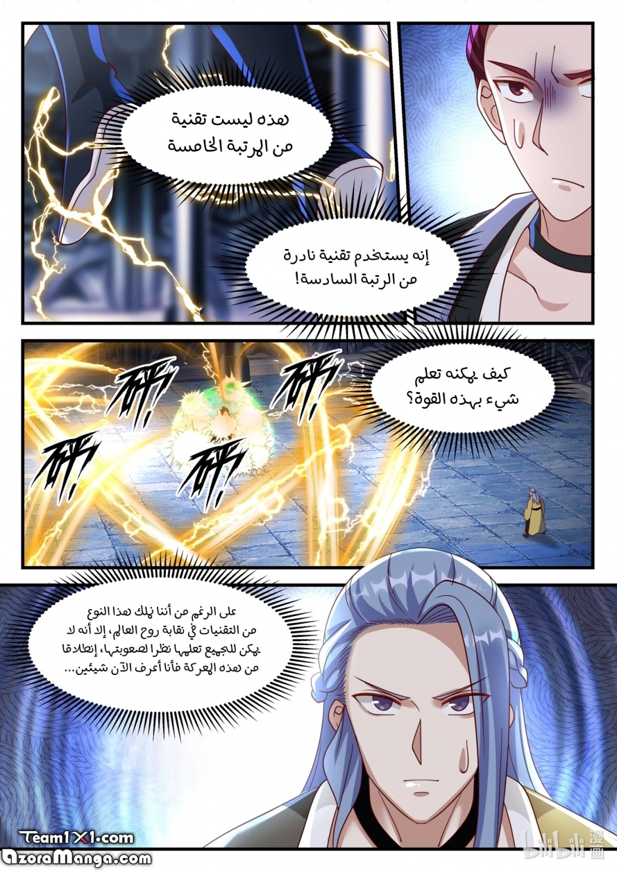 Martial God Asura الفصل 167 — صفحة 8