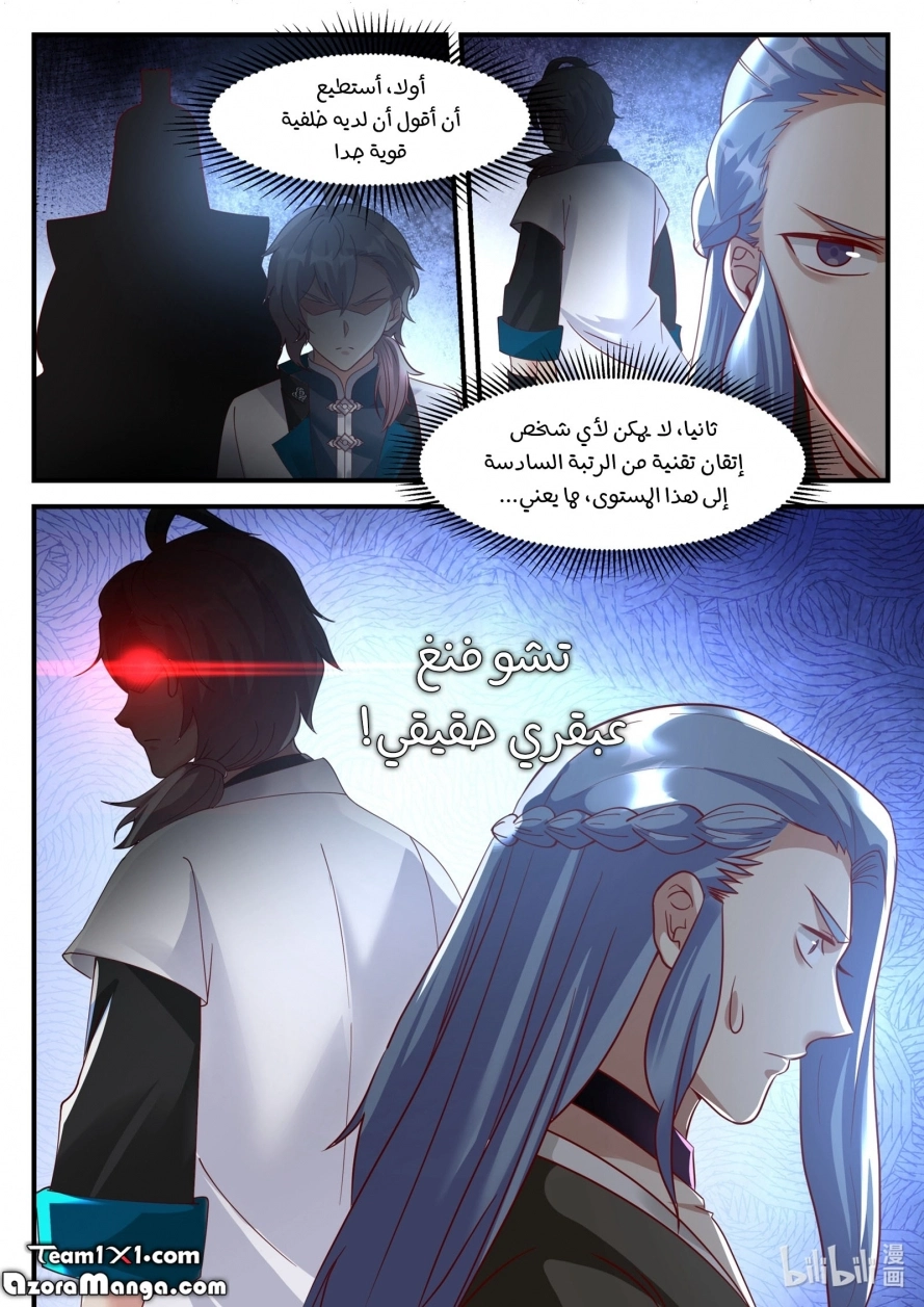 Martial God Asura الفصل 167 — صفحة 9