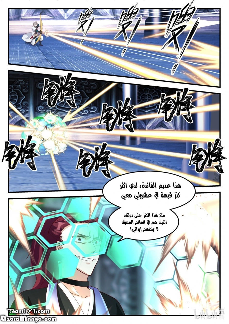 Martial God Asura الفصل 167 — صفحة 11