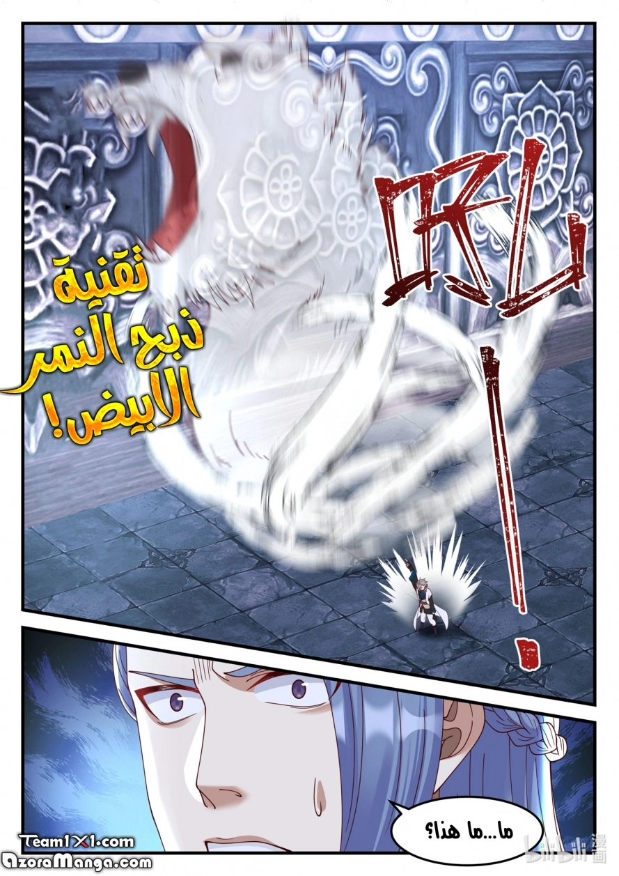 Martial God Asura الفصل 168 — صفحة 3