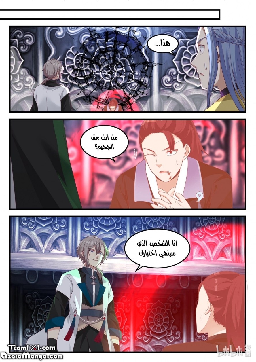 Martial God Asura الفصل 168 — صفحة 8