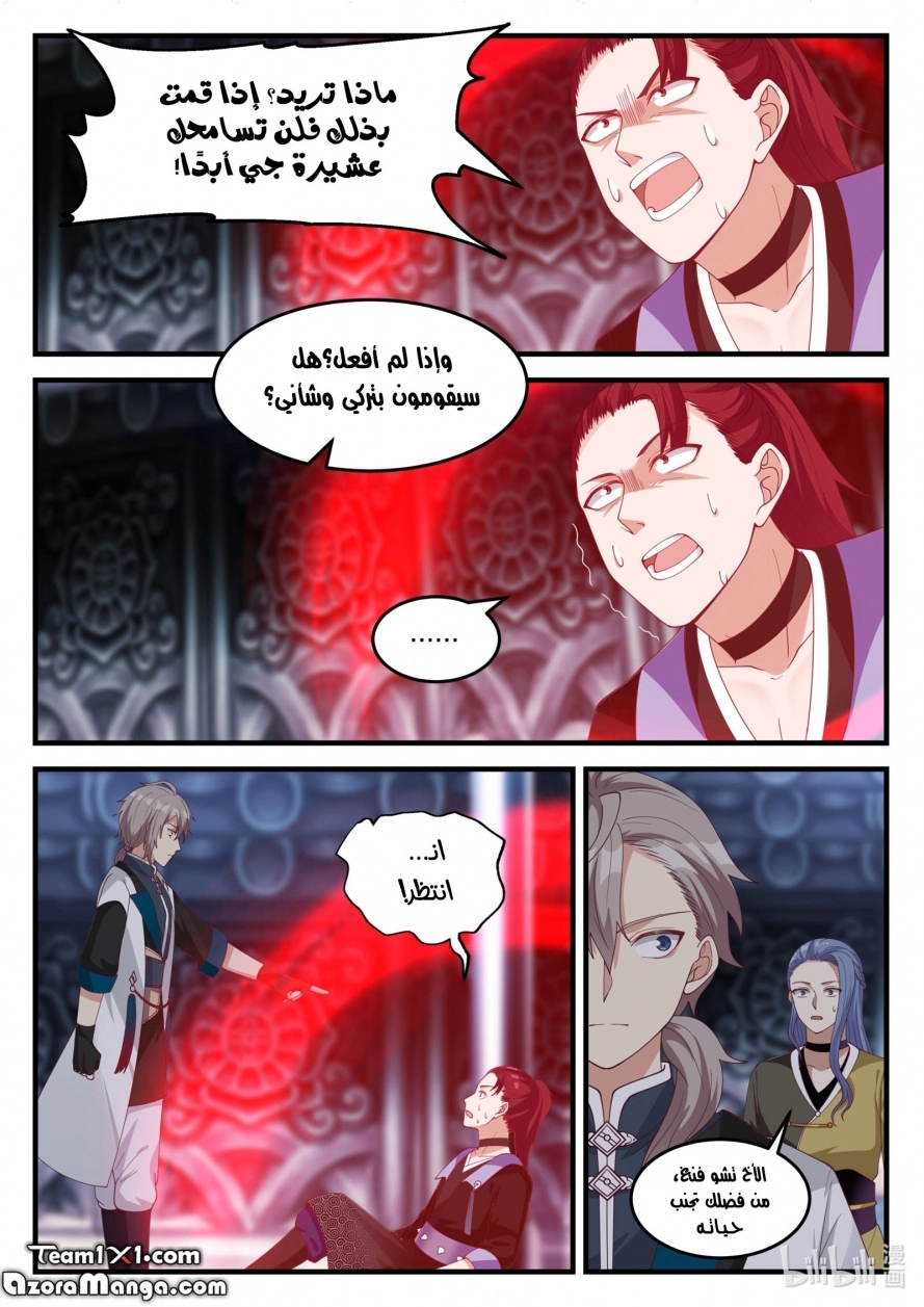 Martial God Asura الفصل 168 — صفحة 9