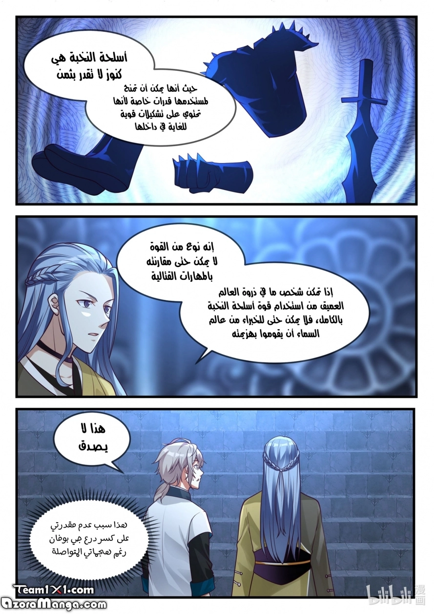 Martial God Asura الفصل 169 — صفحة 3
