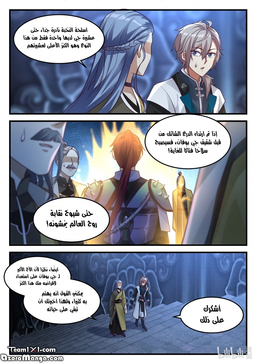 Martial God Asura الفصل 169 — صفحة 4