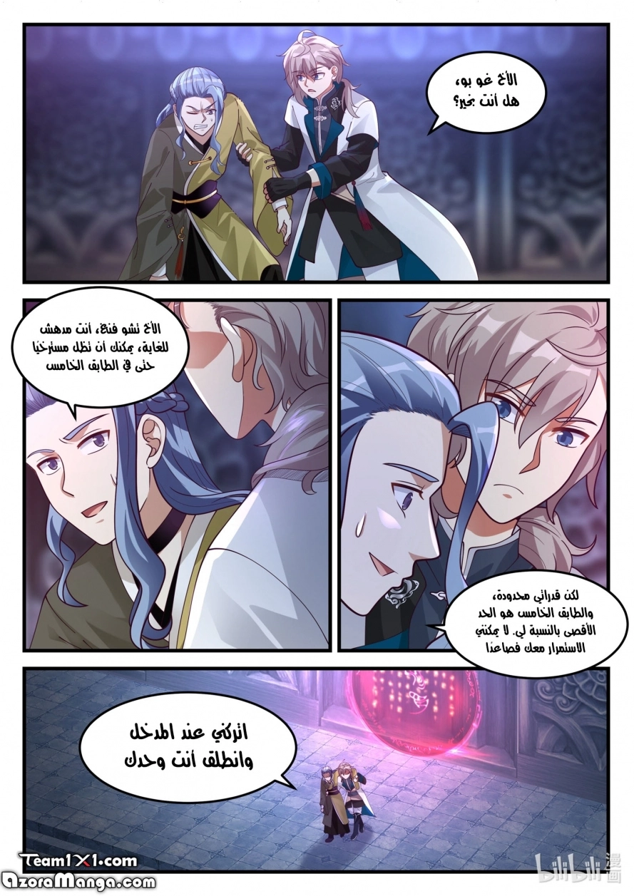 Martial God Asura الفصل 169 — صفحة 6