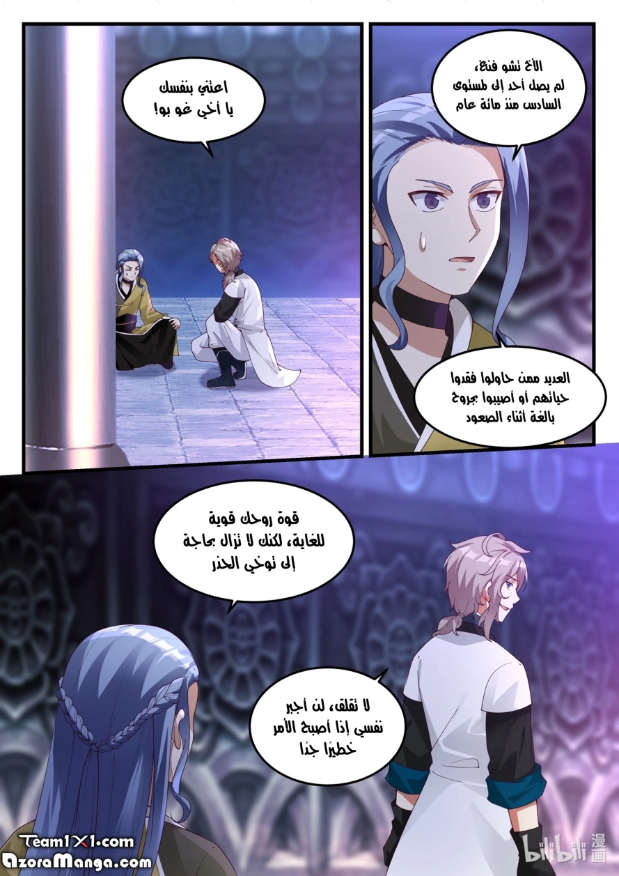 Martial God Asura الفصل 169 — صفحة 7