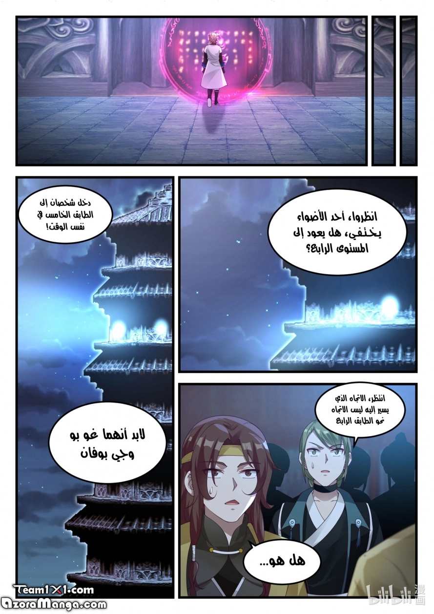 Martial God Asura الفصل 169 — صفحة 8