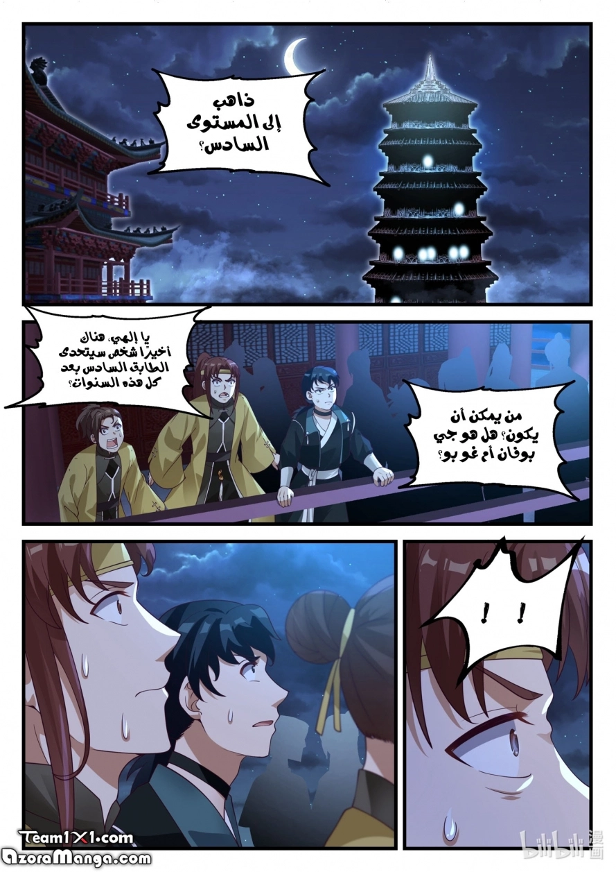 Martial God Asura الفصل 169 — صفحة 9