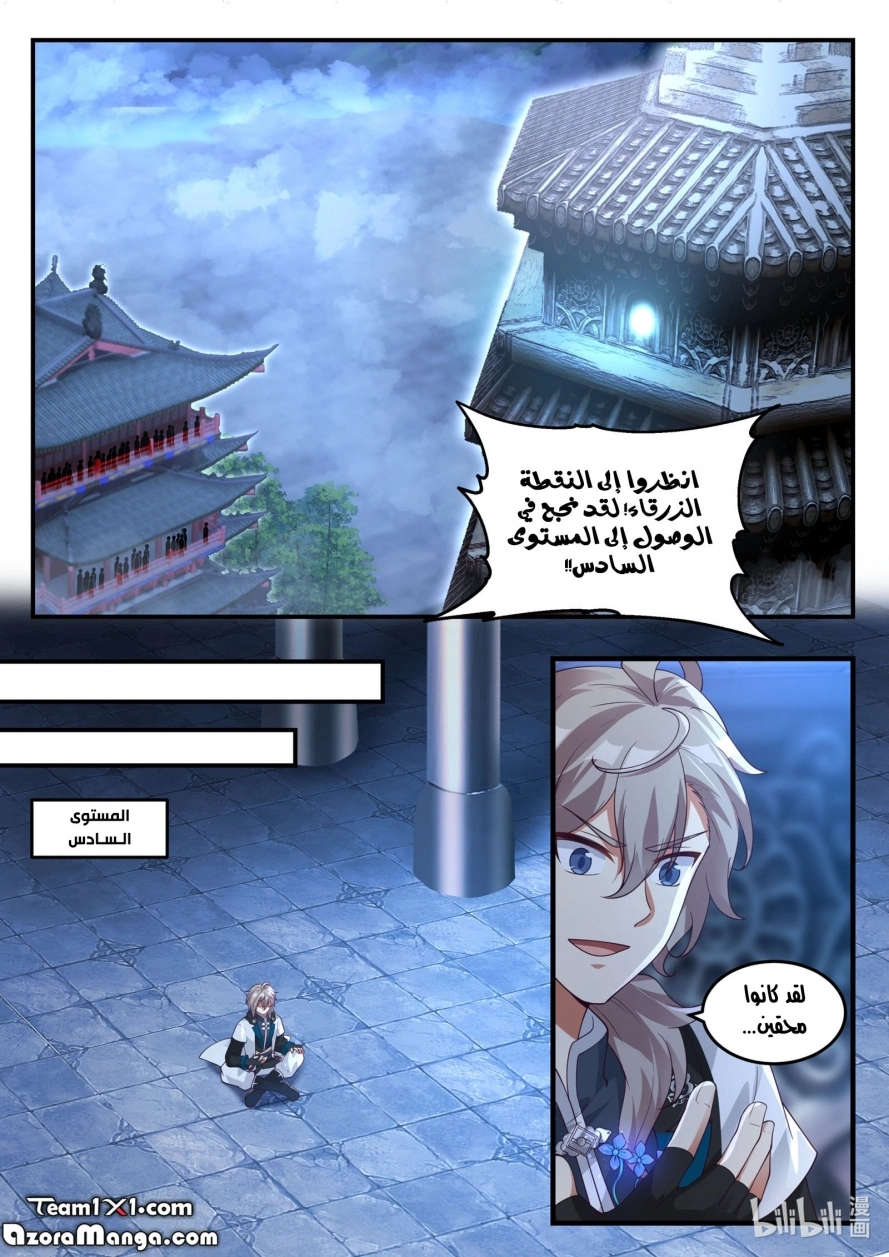 Martial God Asura الفصل 169 — صفحة 10