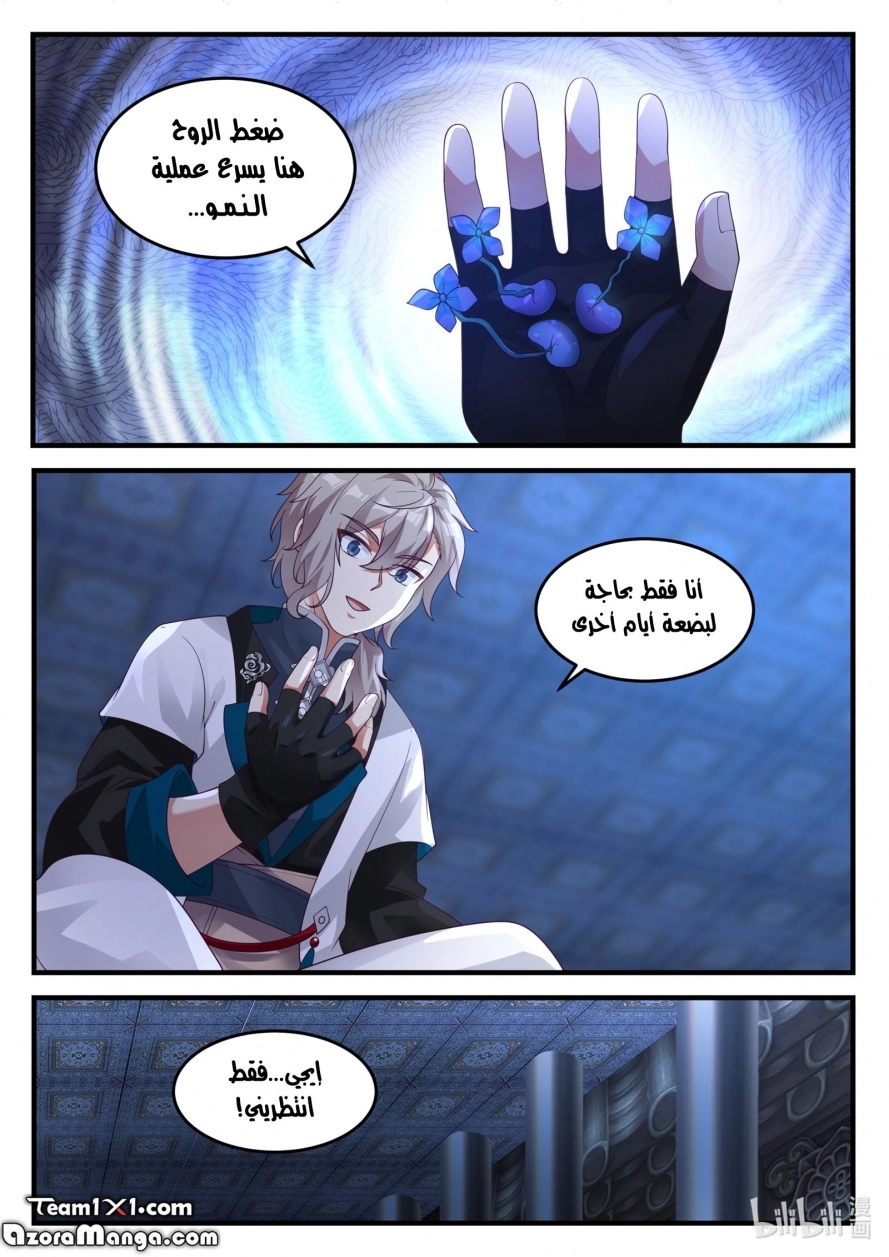 Martial God Asura الفصل 169 — صفحة 11