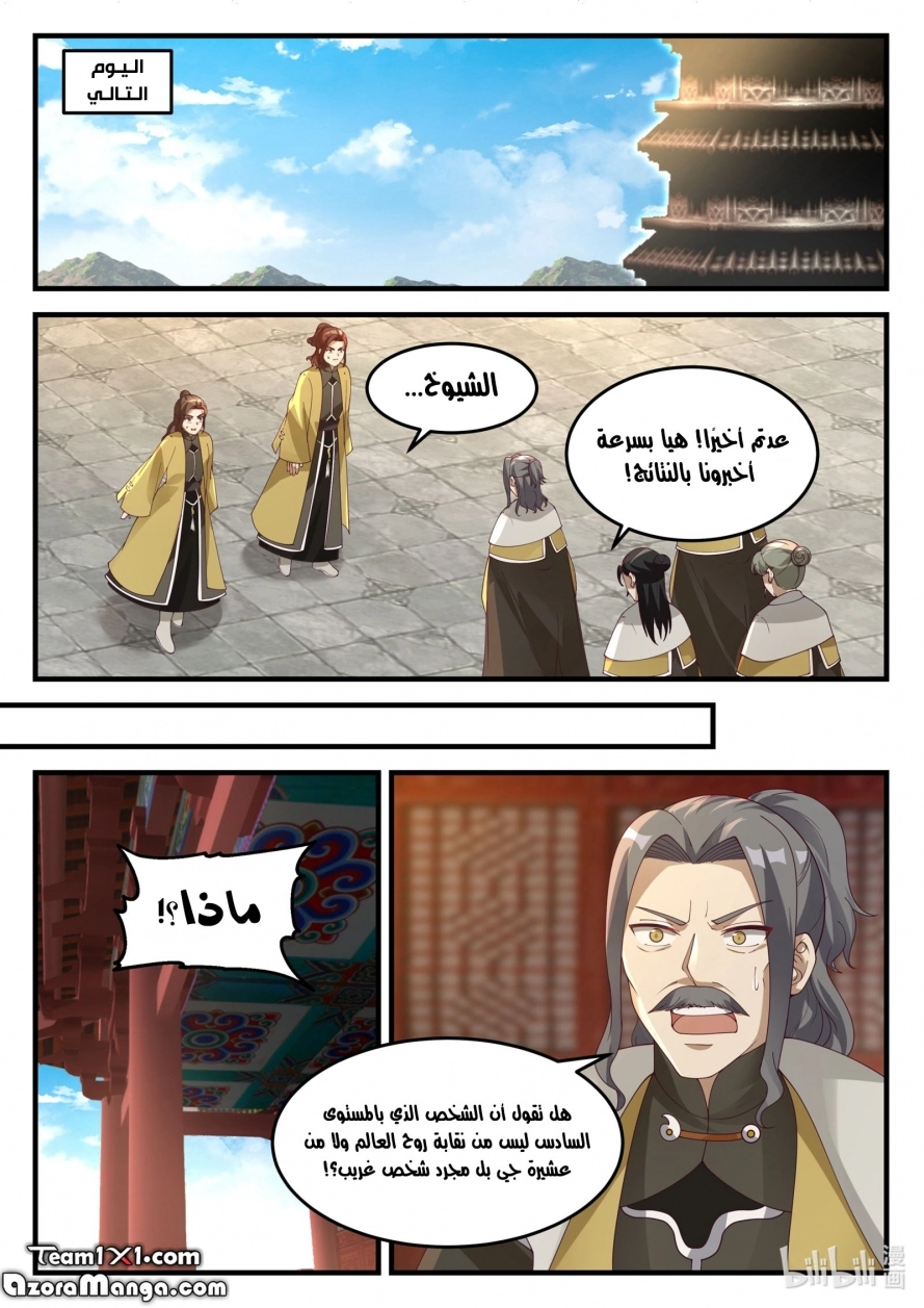 Martial God Asura الفصل 169 — صفحة 12