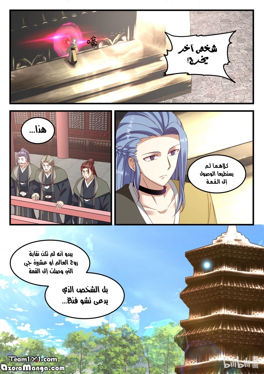 Martial God Asura الفصل 170 — صفحة 7