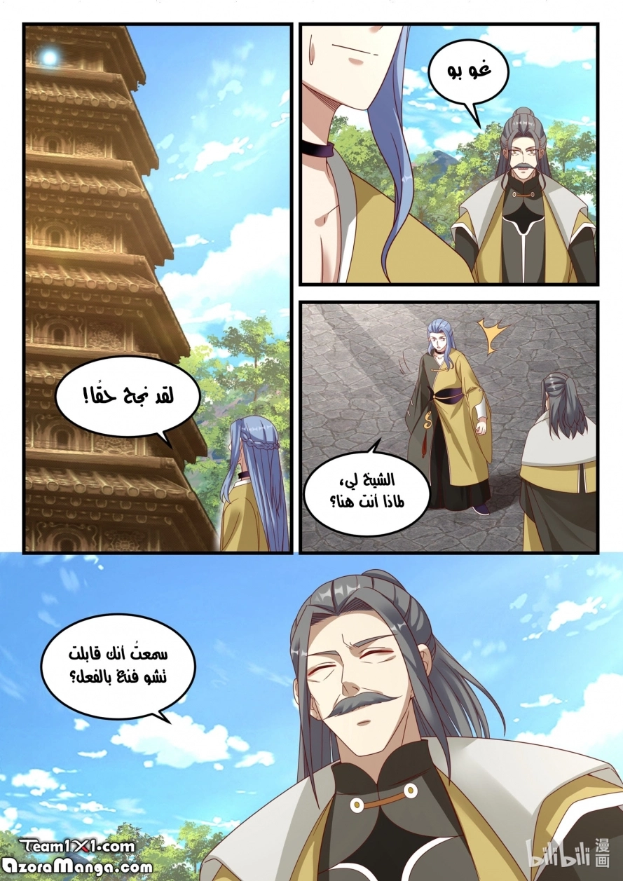 Martial God Asura الفصل 170 — صفحة 8